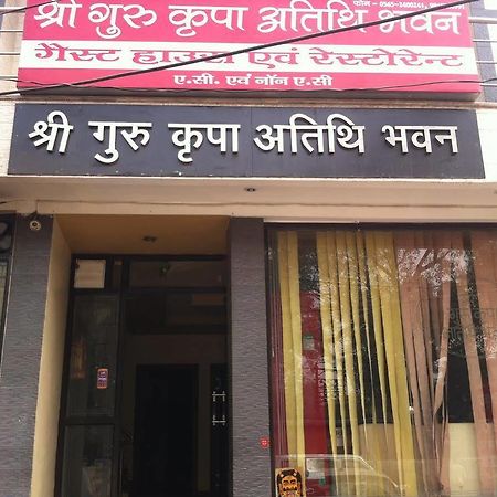 Shree Guru Kripa Atithi Bhavan Hotel Mathura Exterior foto